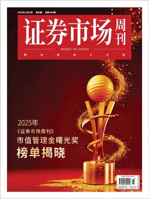 Capital Week 證券市場週刊 - Magazine